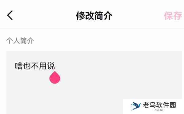 抖音个人签名简介怎么更改