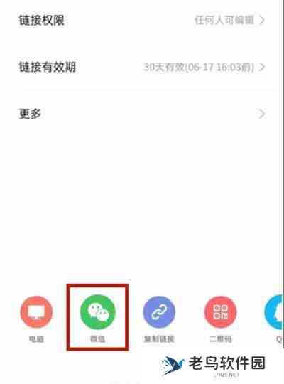 微信怎么发送金山文档
