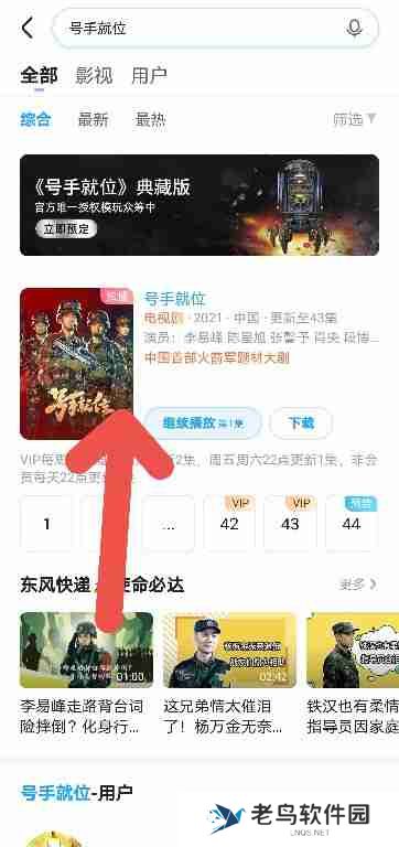 优酷APP如何缓存观看号手就位