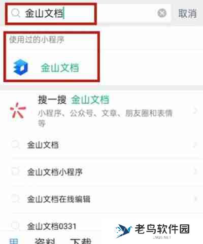 微信怎么发送金山文档