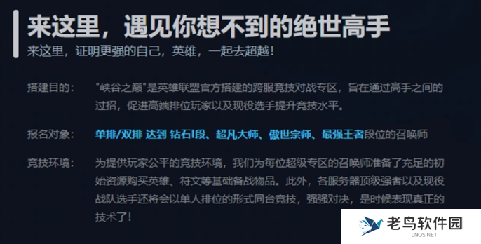 英雄联盟峡谷之巅资格申请条件2025图二
