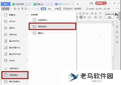 Word文档怎么添加密码加密