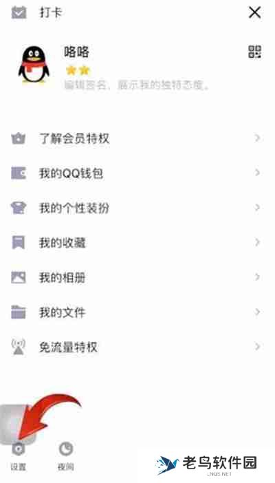 QQ黑名单怎么解除