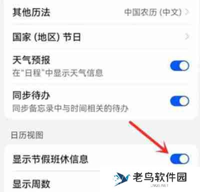 华为日历怎么显示节假日休假信息