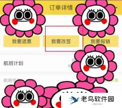 飞猪旅行怎么改签飞机票