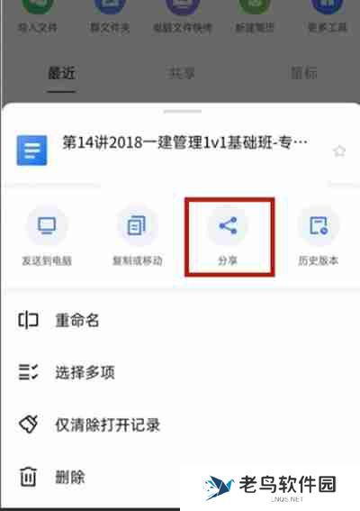 微信怎么发送金山文档