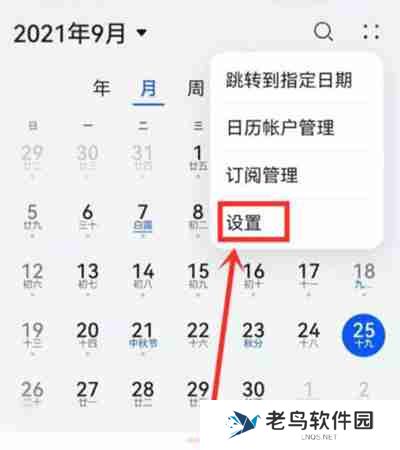华为日历怎么显示节假日休假信息