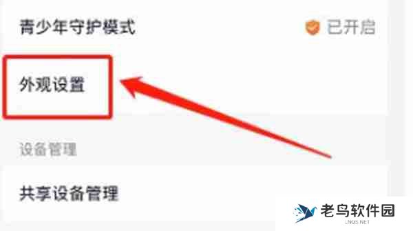 腾讯视频夜间模式怎么开启