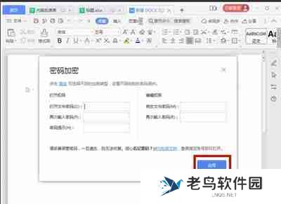 Word文档怎么添加密码加密