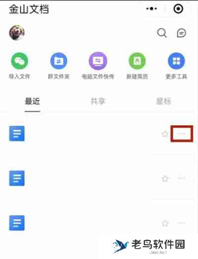 微信怎么发送金山文档