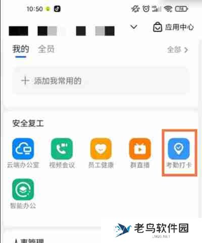 钉钉怎么查看员工考勤数据