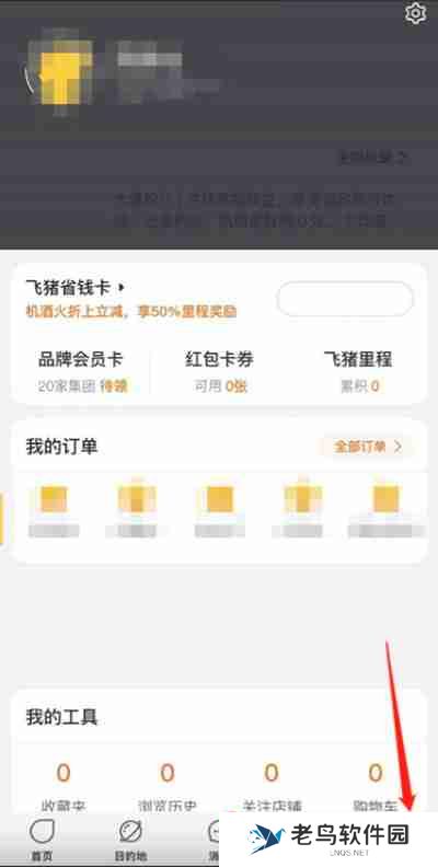 飞猪旅行怎么改签飞机票