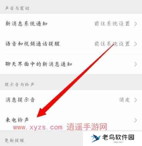 微信铃声怎么修改