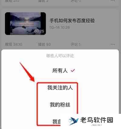 西瓜视频怎么开启评论权限