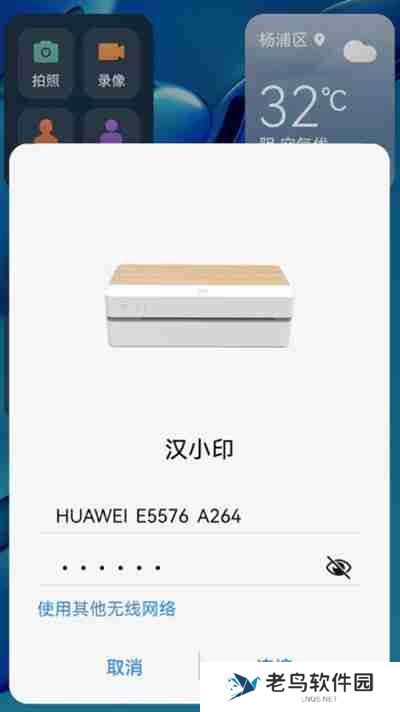 鸿蒙系统怎么链接汉打印机