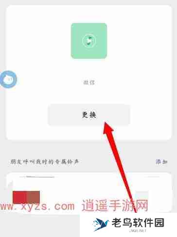 微信铃声怎么修改