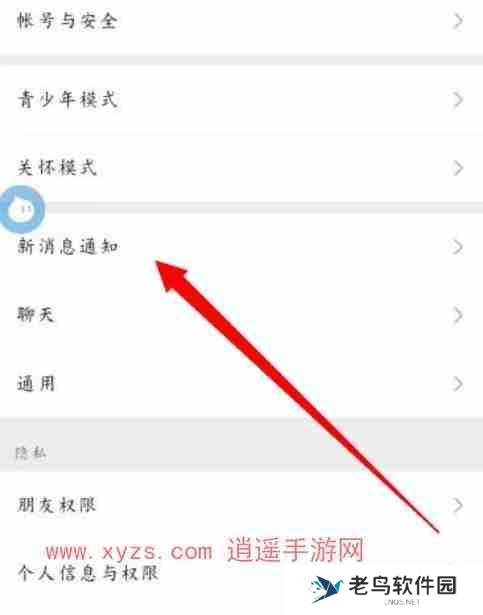 微信铃声怎么修改