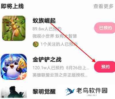 快手怎么预约最新的游戏