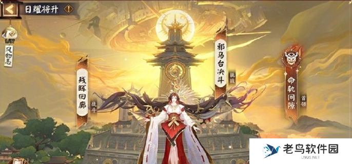 阴阳师日耀将升怎么玩图一