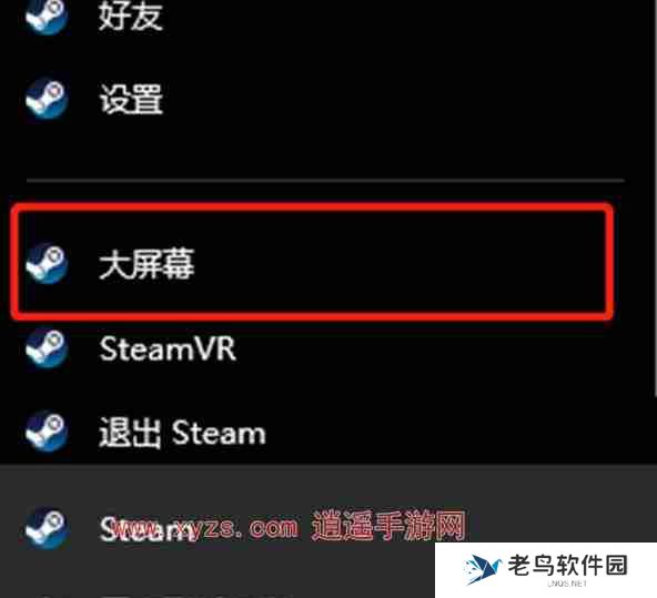 Steam怎么退出大屏幕模式