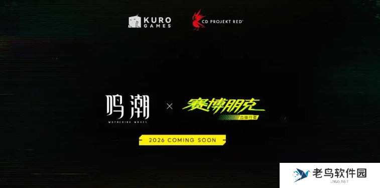 鸣潮联动赛博朋克边缘行者什么时候上线图一