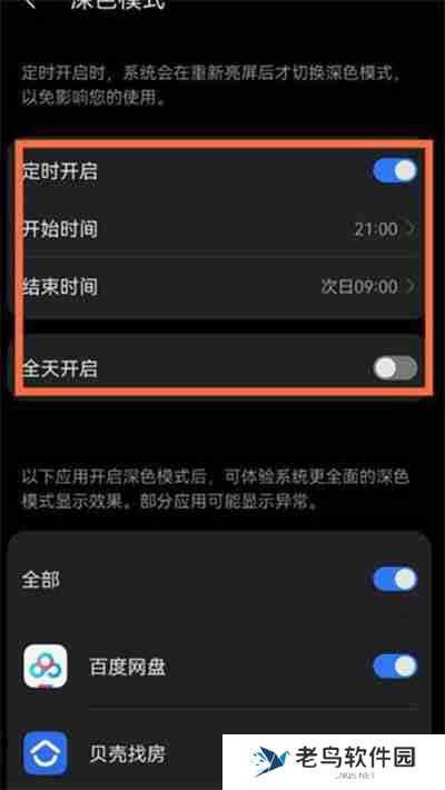 淘宝怎么开启夜间模式