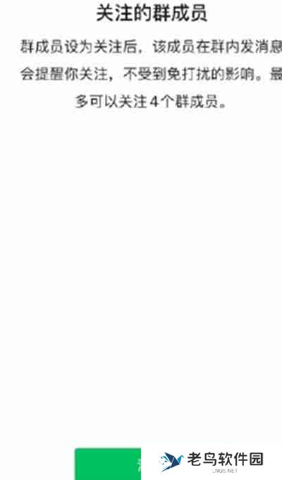 微信怎么设置关注群成员