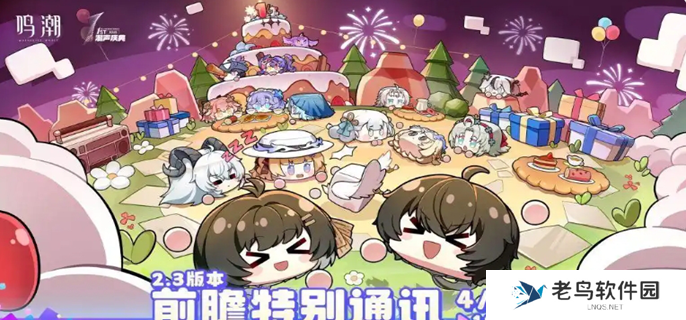 鸣潮2.3前瞻直播兑换码有哪些图一