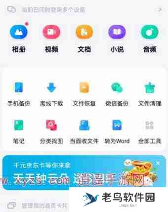 百度云盘免费容量有多大