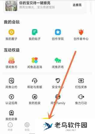 闲鱼怎么给商品添加标签