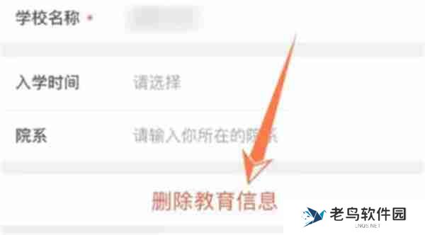 微博怎么删除学校信息