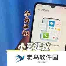 小艺建议怎么在桌面删除