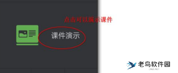 希沃授课助手怎么播放ppt