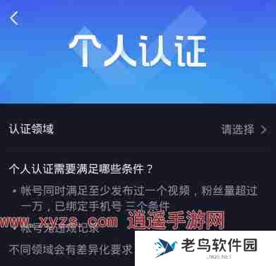 抖音实名认证可以认证几个号
