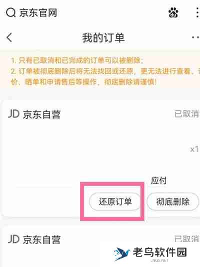 京东怎么恢复已删除的订单