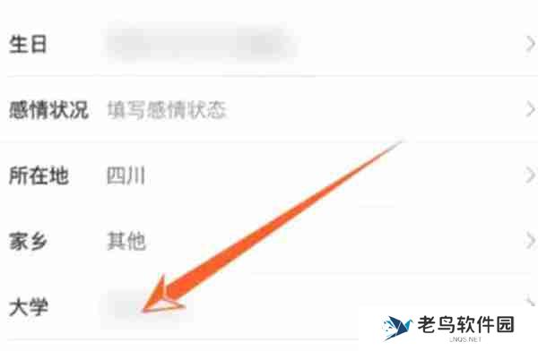 微博怎么删除学校信息
