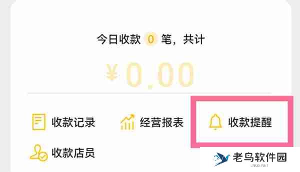 微信语音播报系统怎么更换方言