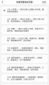 苹果手机怎么设置地震预警信号
