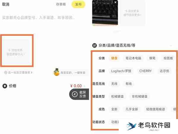 闲鱼怎么给商品添加标签