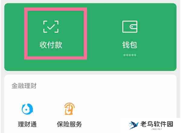 微信语音播报系统怎么更换方言