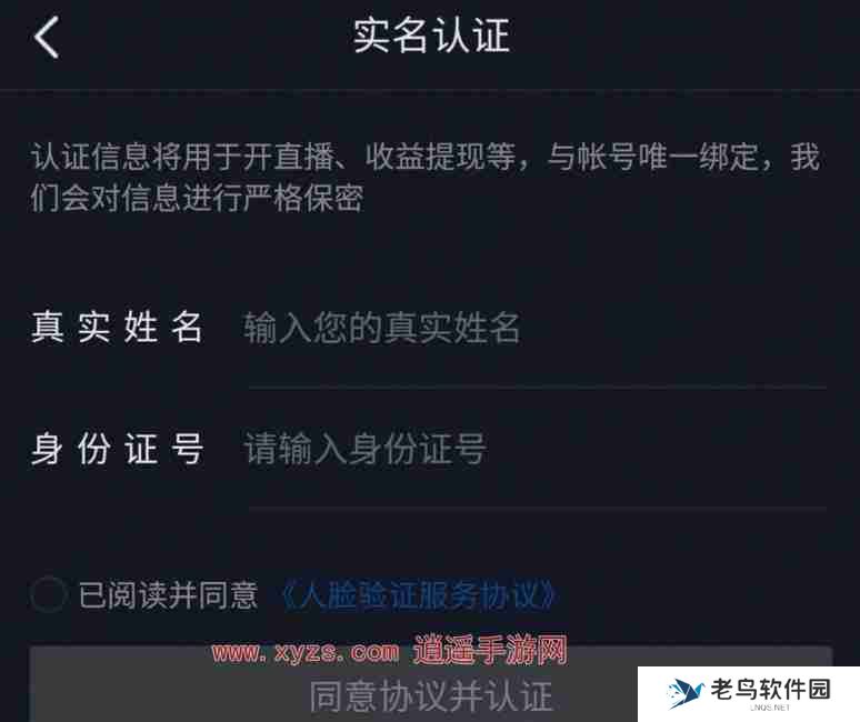 抖音实名认证可以认证几个号