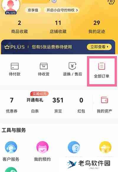 京东怎么恢复已删除的订单