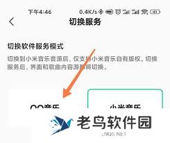 小米音乐如何切换到QQ音乐模式
