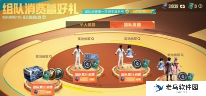 和平精英组队消费活动怎么玩图一