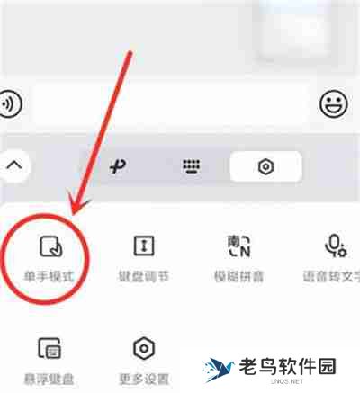 微信键盘怎么关闭单手模式