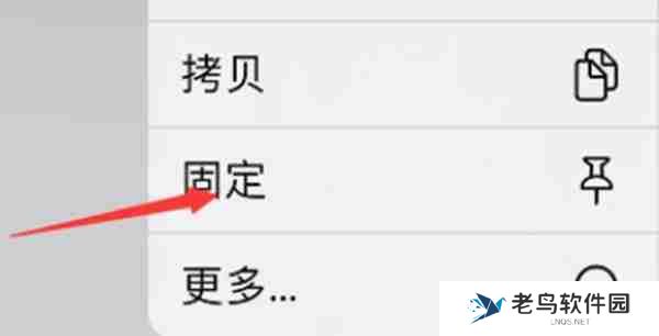 iMessage怎么把信息给置顶