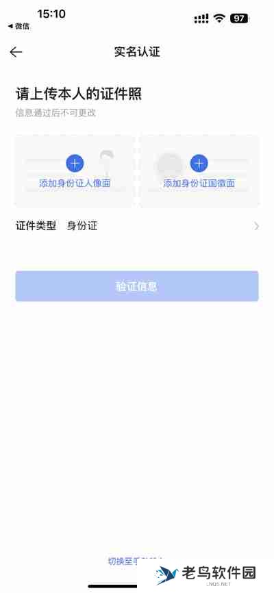 贝壳找房怎么进行实名认证