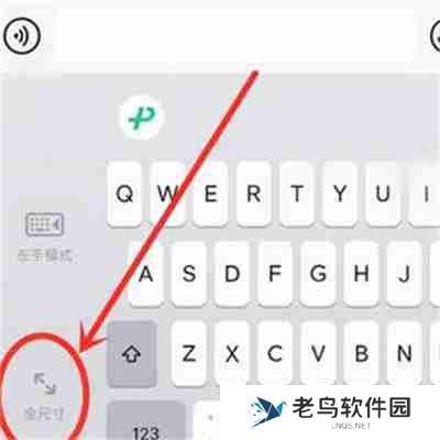 微信键盘怎么关闭单手模式
