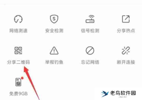 wifi万能钥匙怎么分享密码