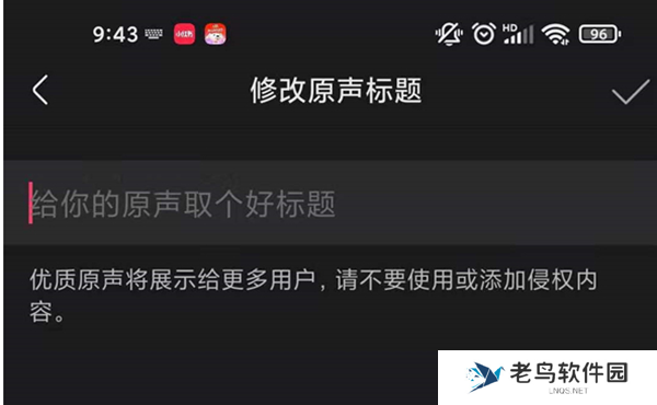 快手怎么修改作品原声名字
